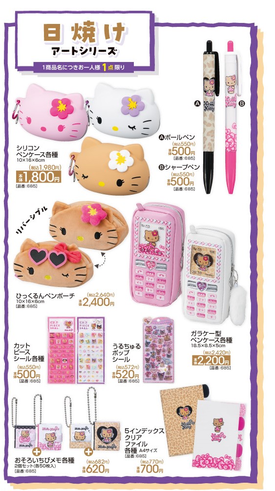 アベイルにてサンリオキャラクターズの新作アイテムが9/27(土)発売開始